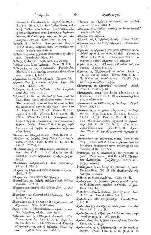 byzantine greek dictionary